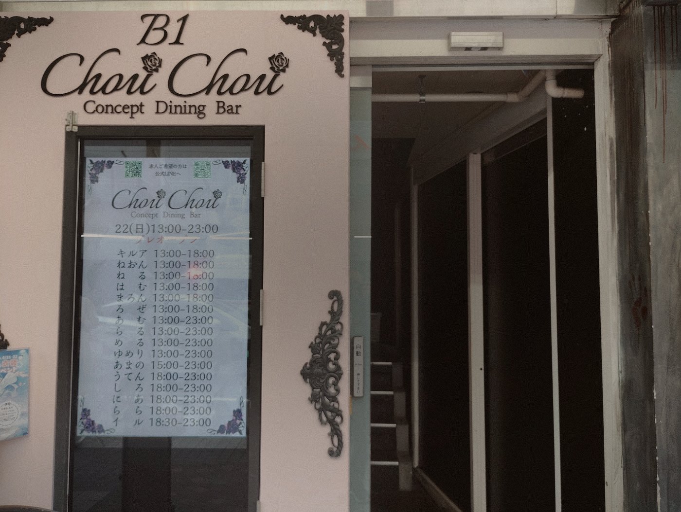 Chou Chou 大須の店舗入口